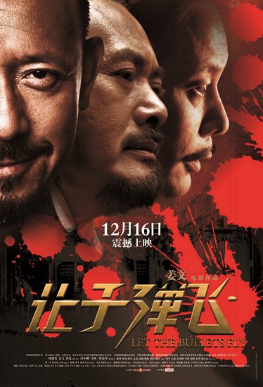 让子弹飞
