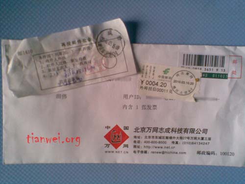 万网发票