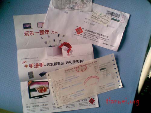 万网发票