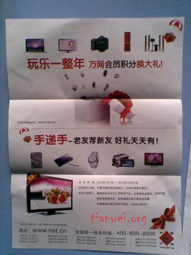 万网广告
