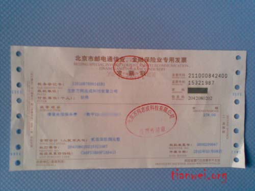 万网发票