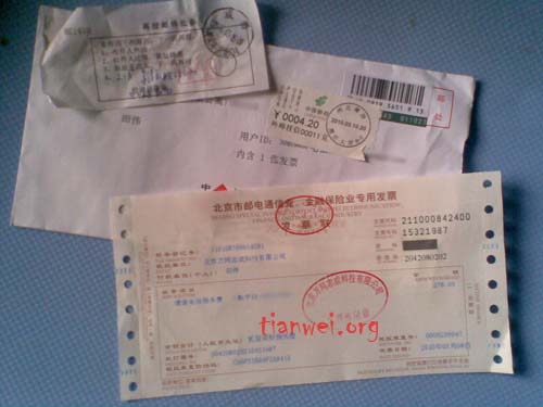万网发票