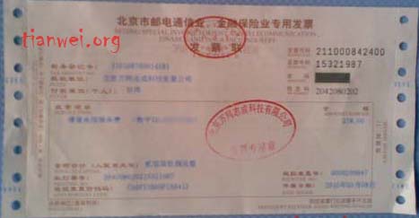 万网发票