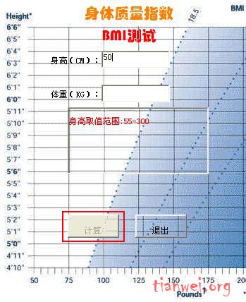 BMI指数计算