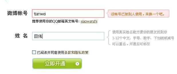 腾讯微博 - 田伟博客
