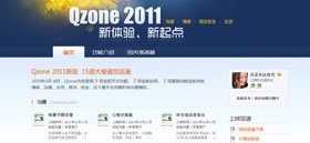 Qzone2011