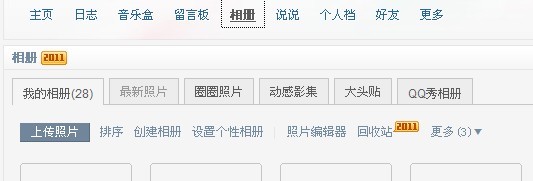 Qzone 2011版 内测