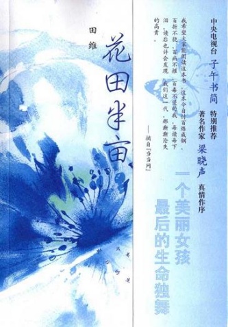 花田半亩