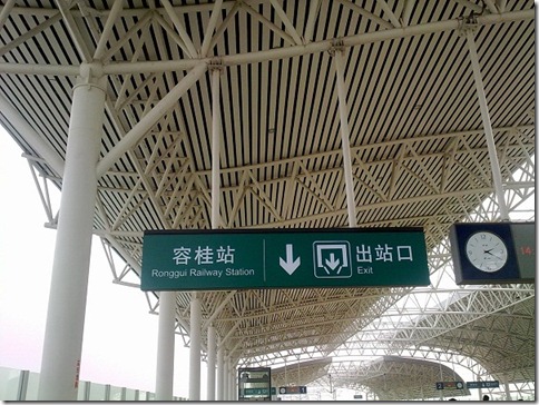 城轨容桂站