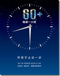 地球一小时