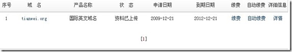 域名在线转移
