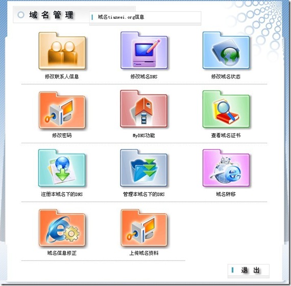 域名在线转移