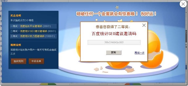 百度SEO建议邀请码