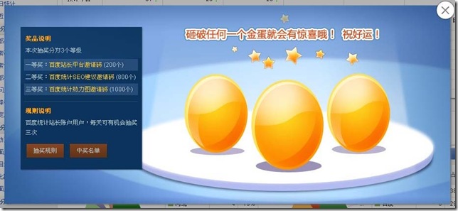 百度SEO建议邀请码