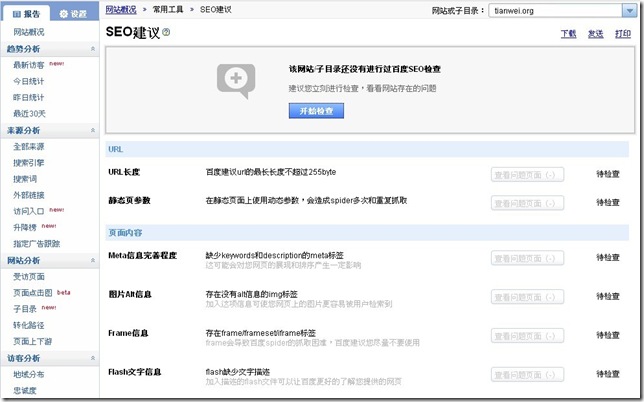 百度SEO建议邀请码