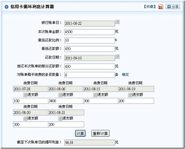 信用卡循环利息计算器