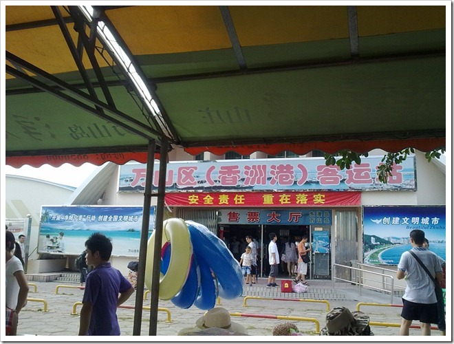 香洲港