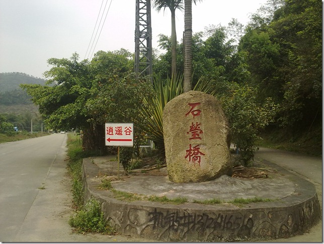 逍遥谷